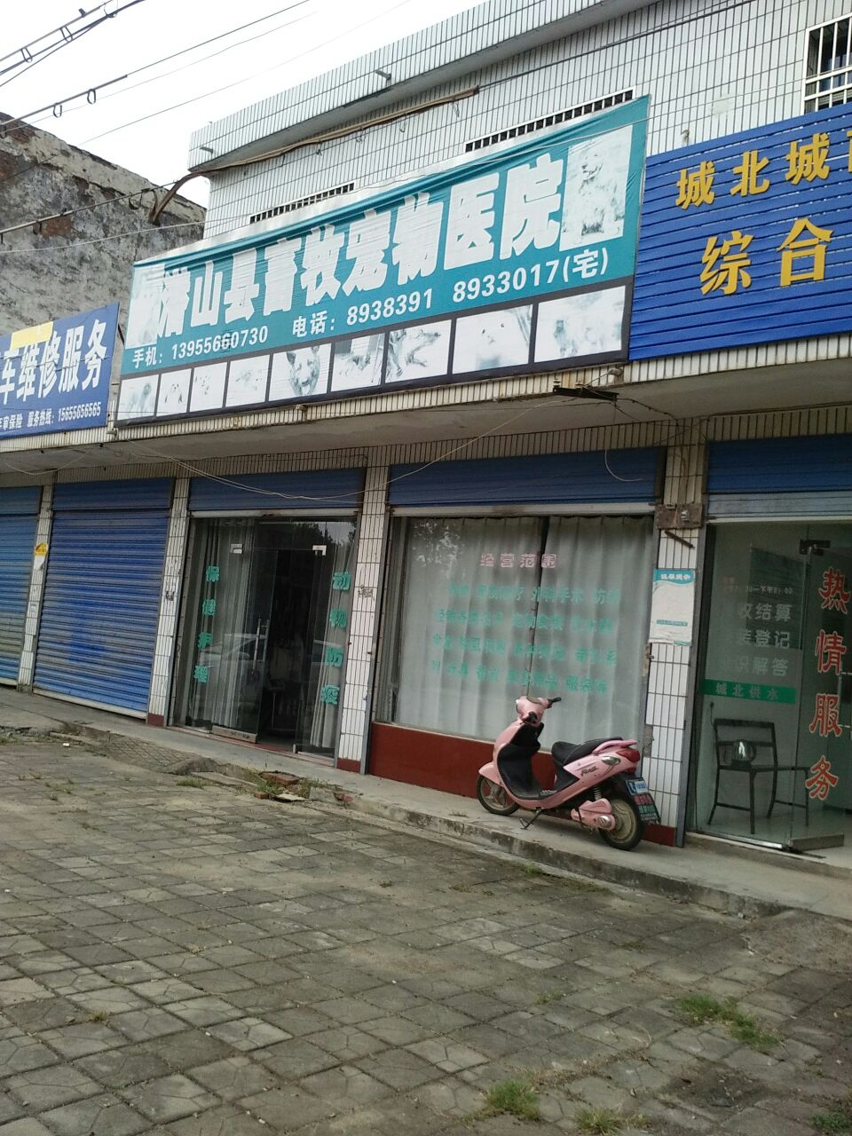 潜山县畜牧宠物医院
