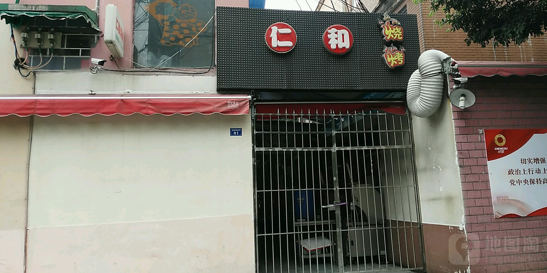 仁和烧烤(清溪东路店)