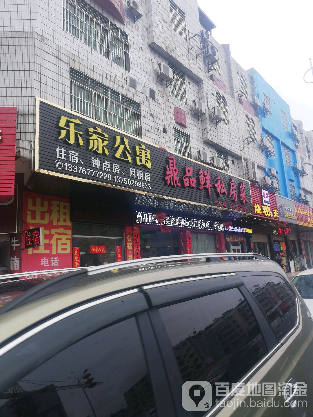 乐家公寓(站前路店)