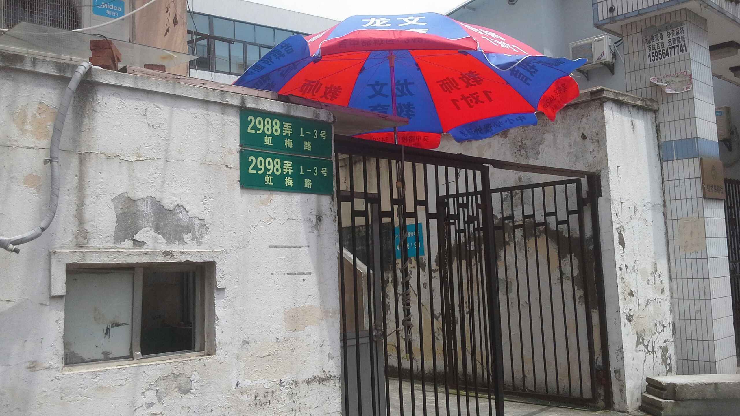 虹梅路2988号小区