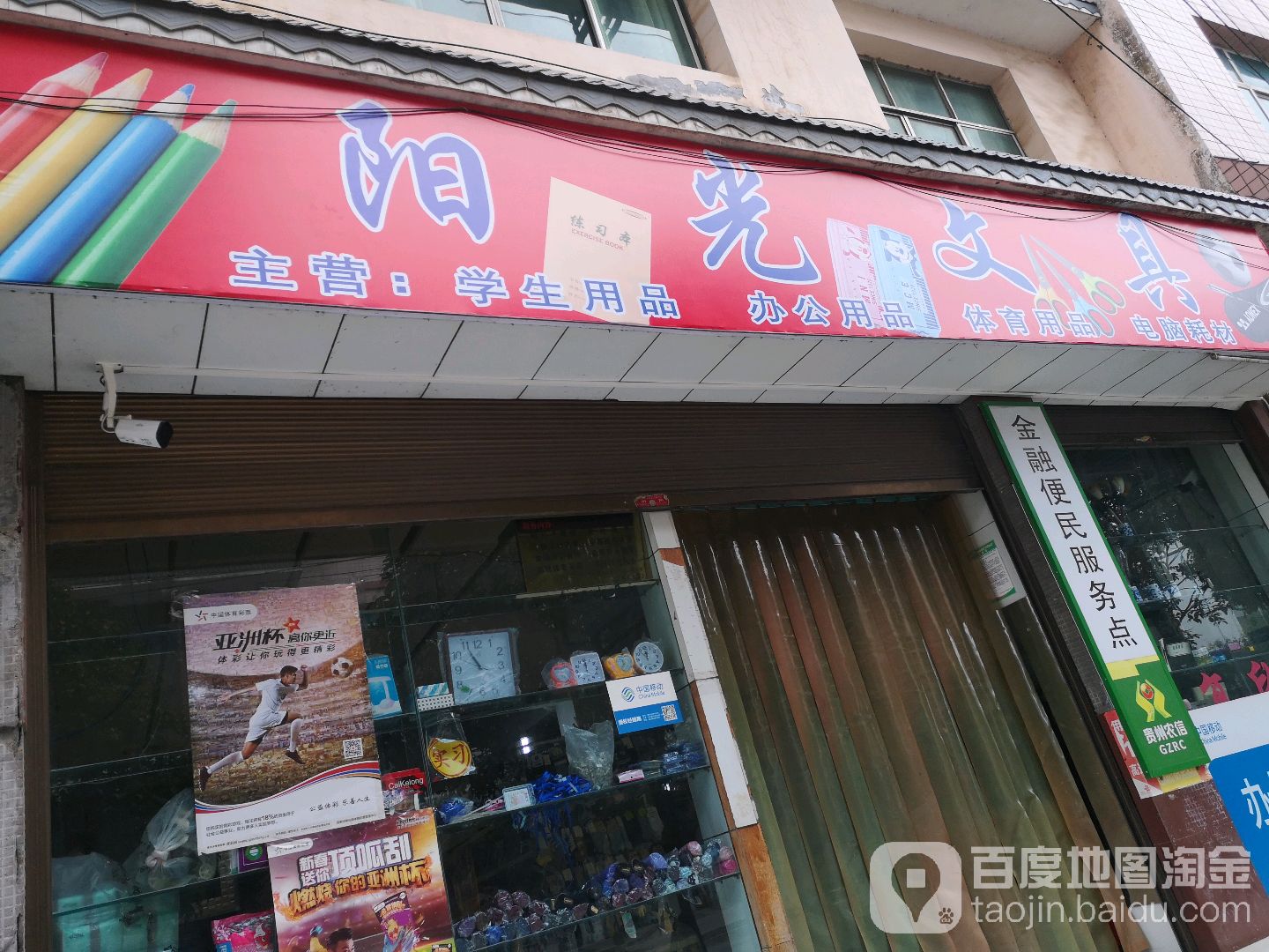 阳光文具店(鄞州路店)