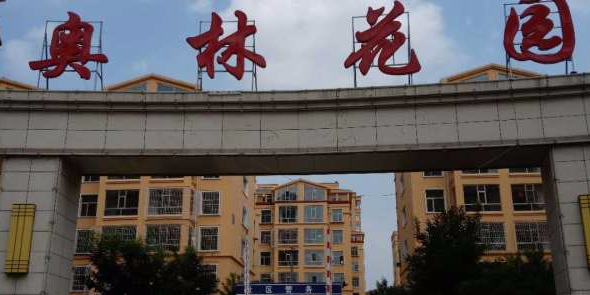 奥林花园(古北西街)-北门