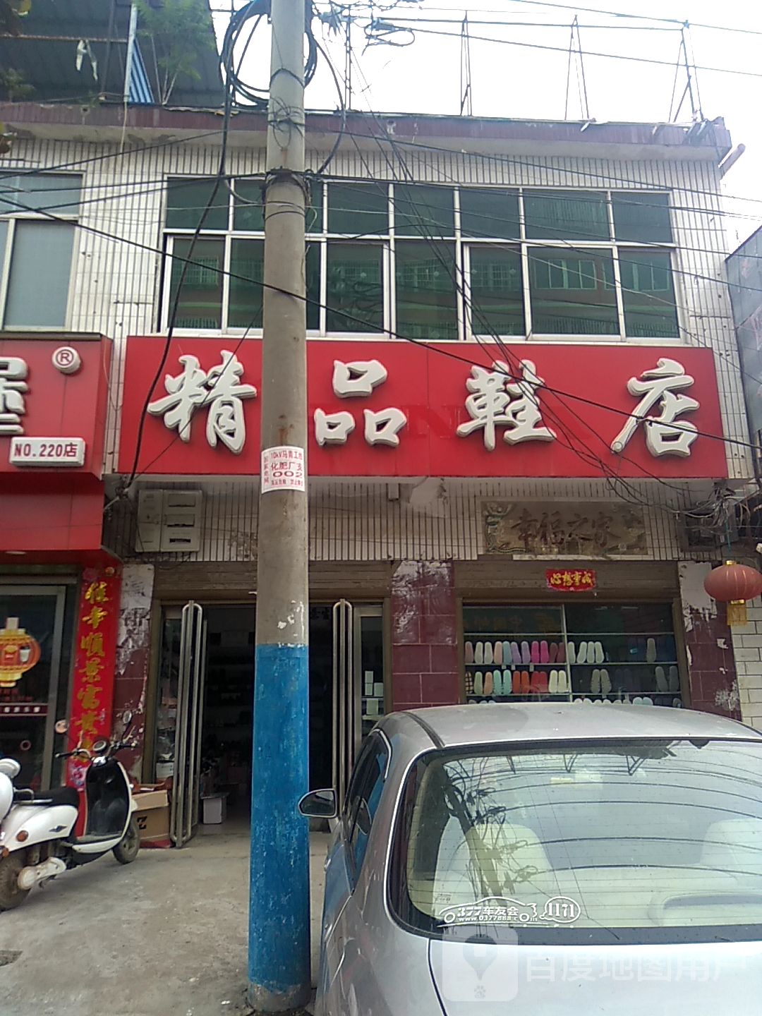 卧龙区青华镇精品鞋店