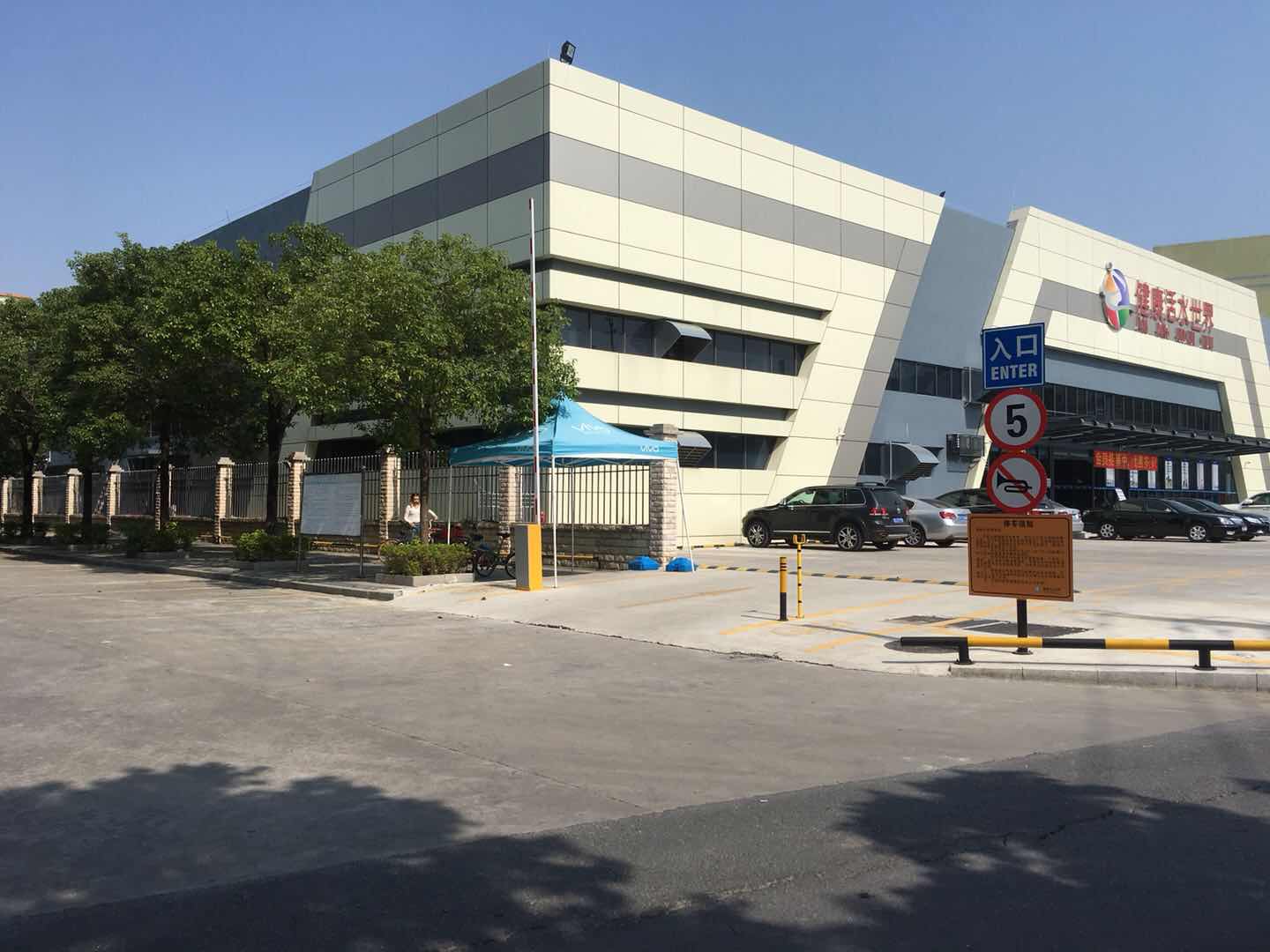 健康活水上界(万江店)