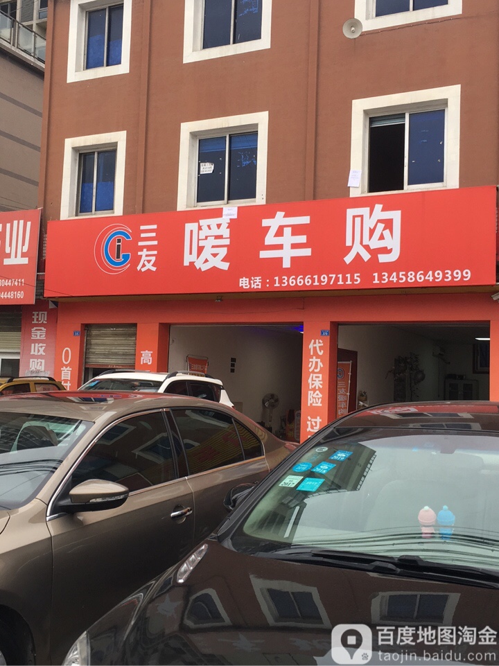 嗳车购二手车体验馆