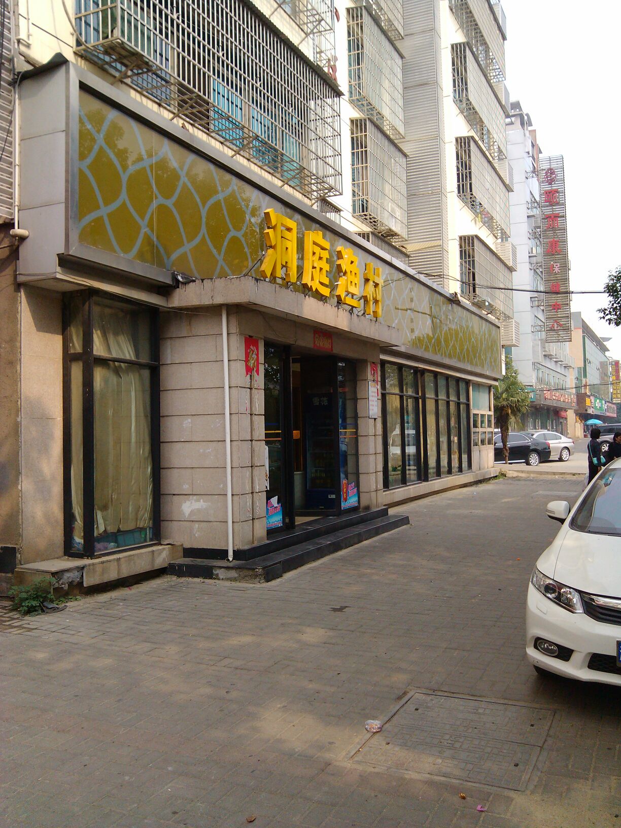 东庭渔村
