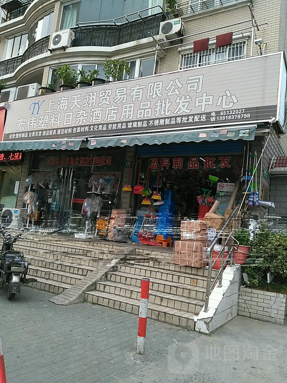 上海天翊贸易有限公司宏伟塑料日杂酒店用品批发中心