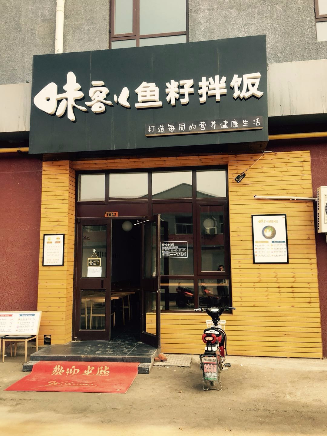 味客儿鱼籽饭饭(燕京理工店)