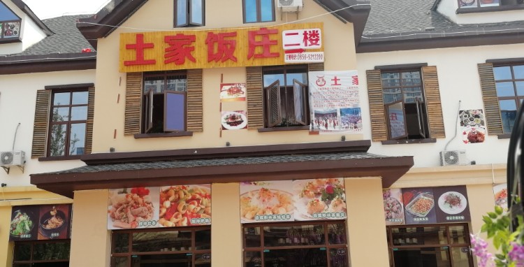 土家小黄牛黑山羊火锅(川硐店)