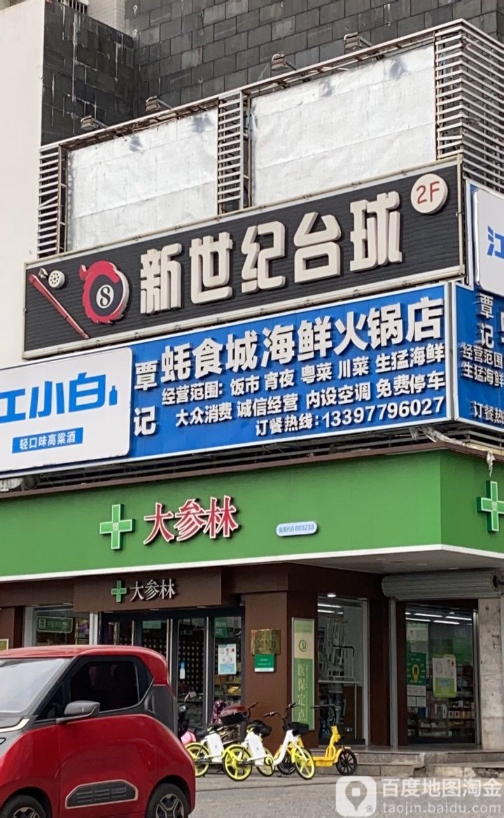 新世纪台球·斯诺克棋牌