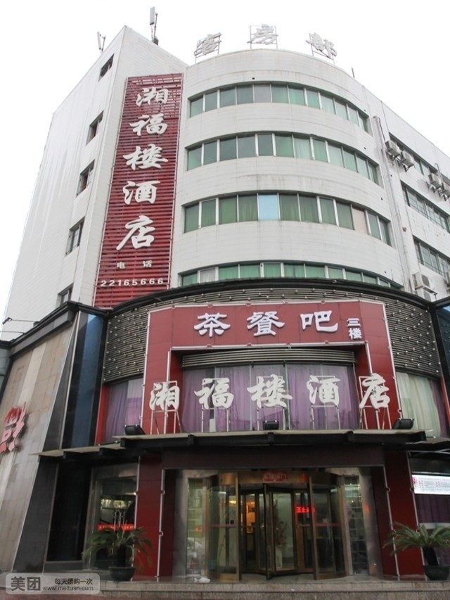 株洲湘福楼酒店(河西店)