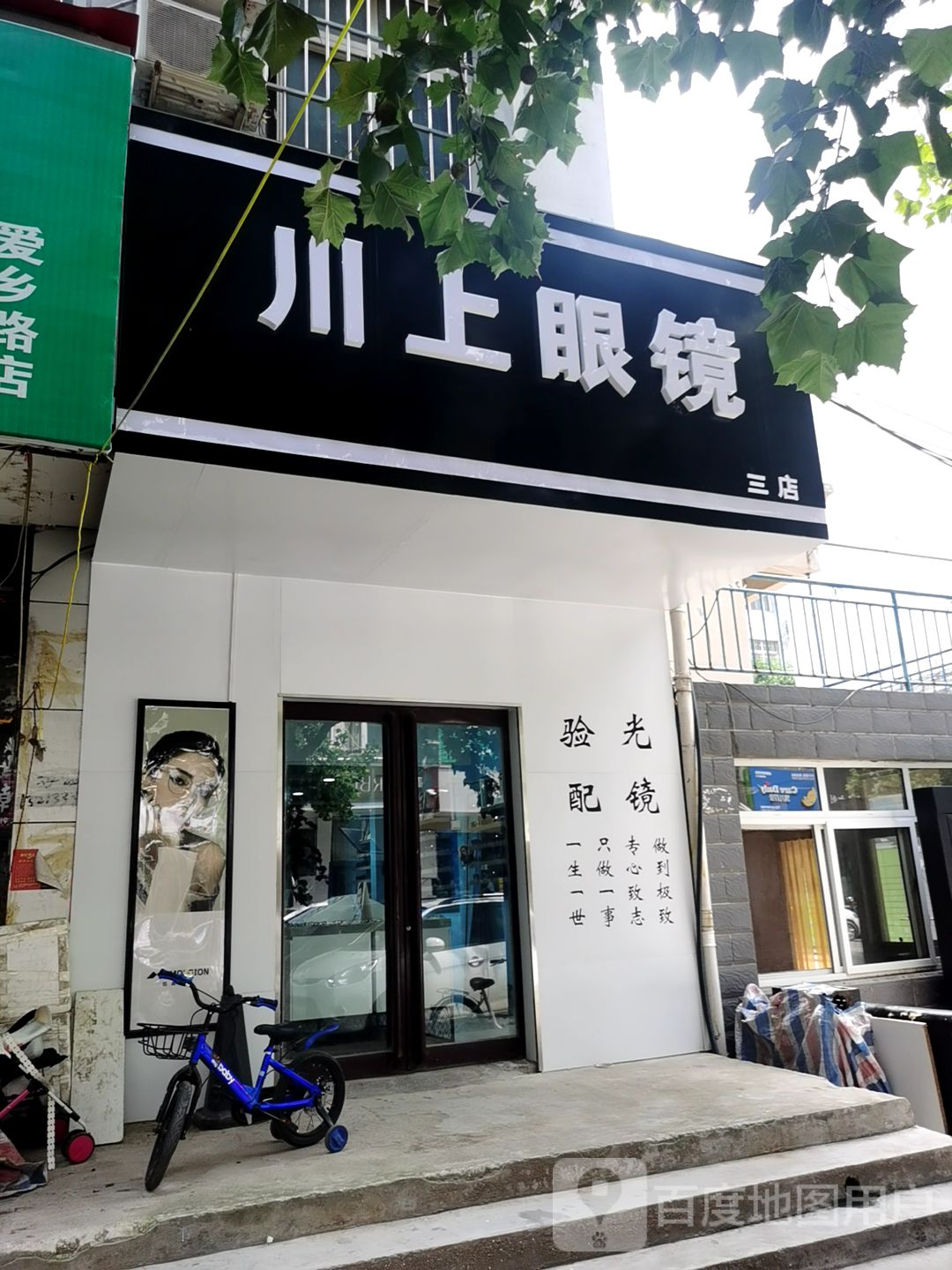 中牟县川上眼镜(三店)