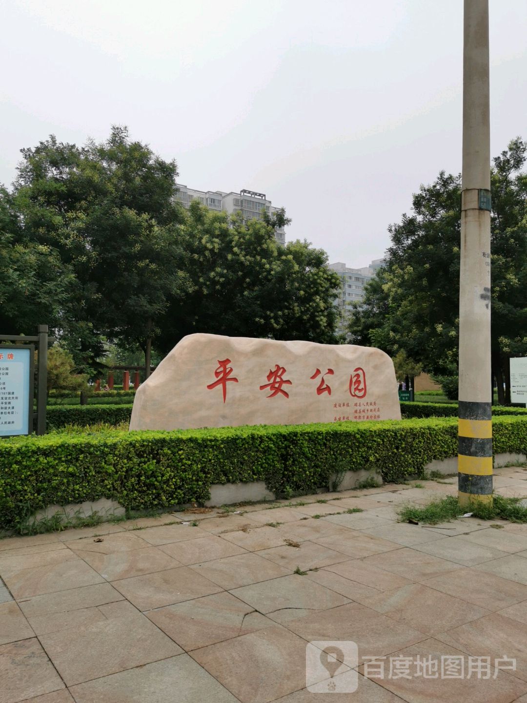 平安公园(平安路)