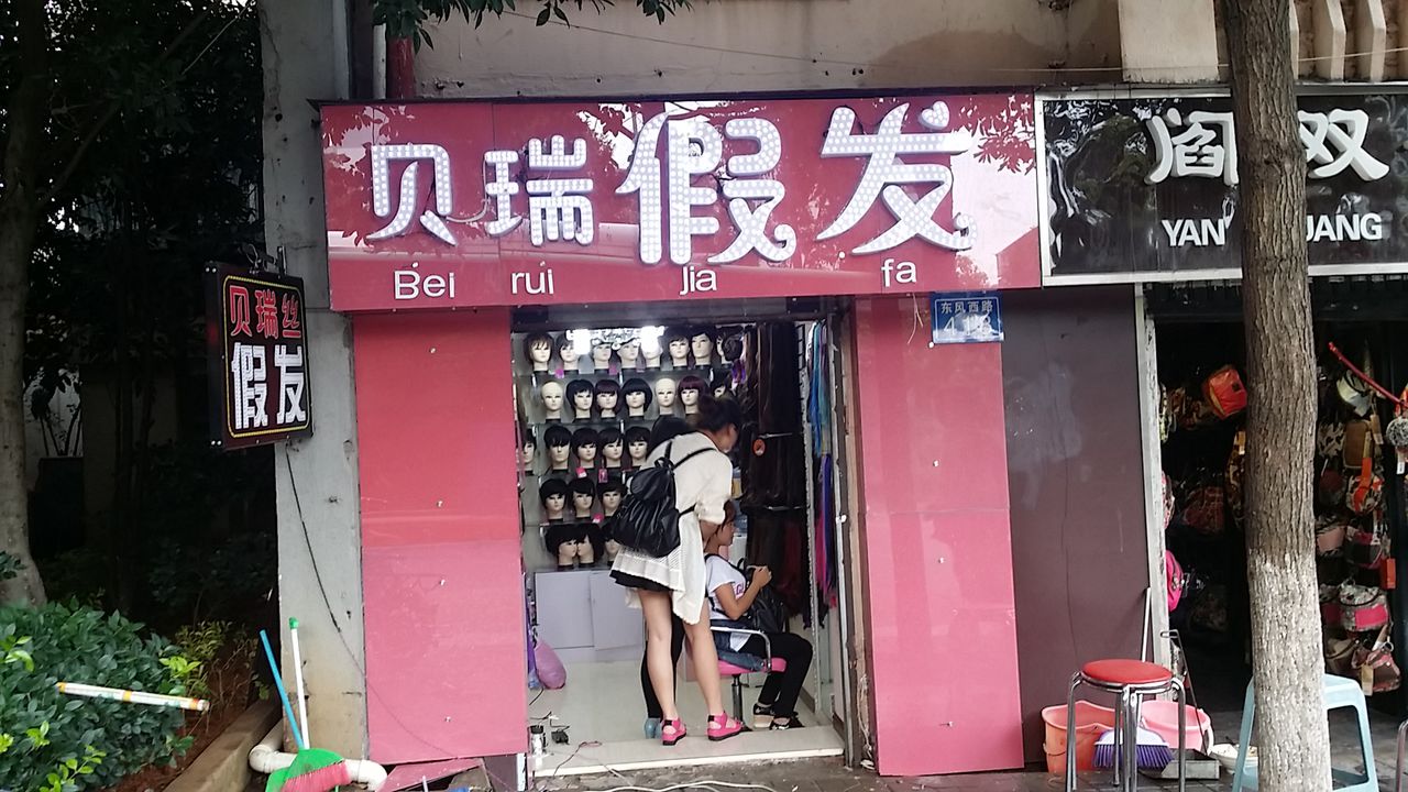 贝瑞i假发
