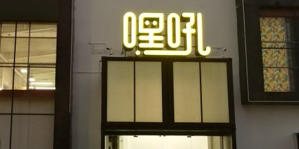 嘿吼小镇