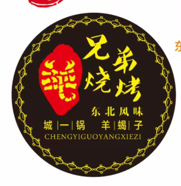 城一锅羊蝎子东北烧烤私房菜(水游城店)