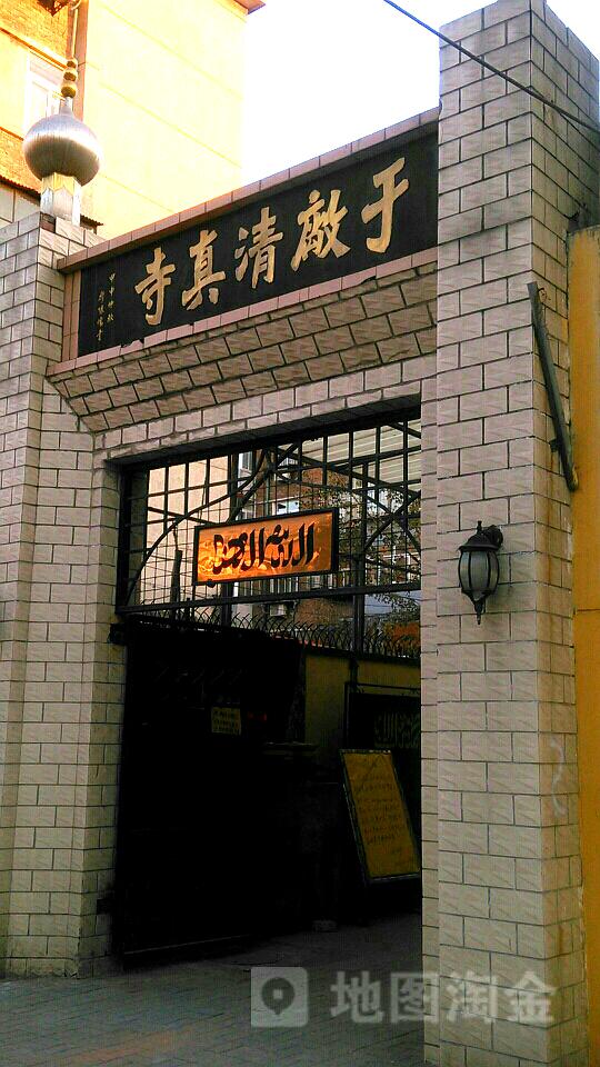 于厂清真寺