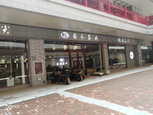 国永茶业(国香茶城旗舰店)