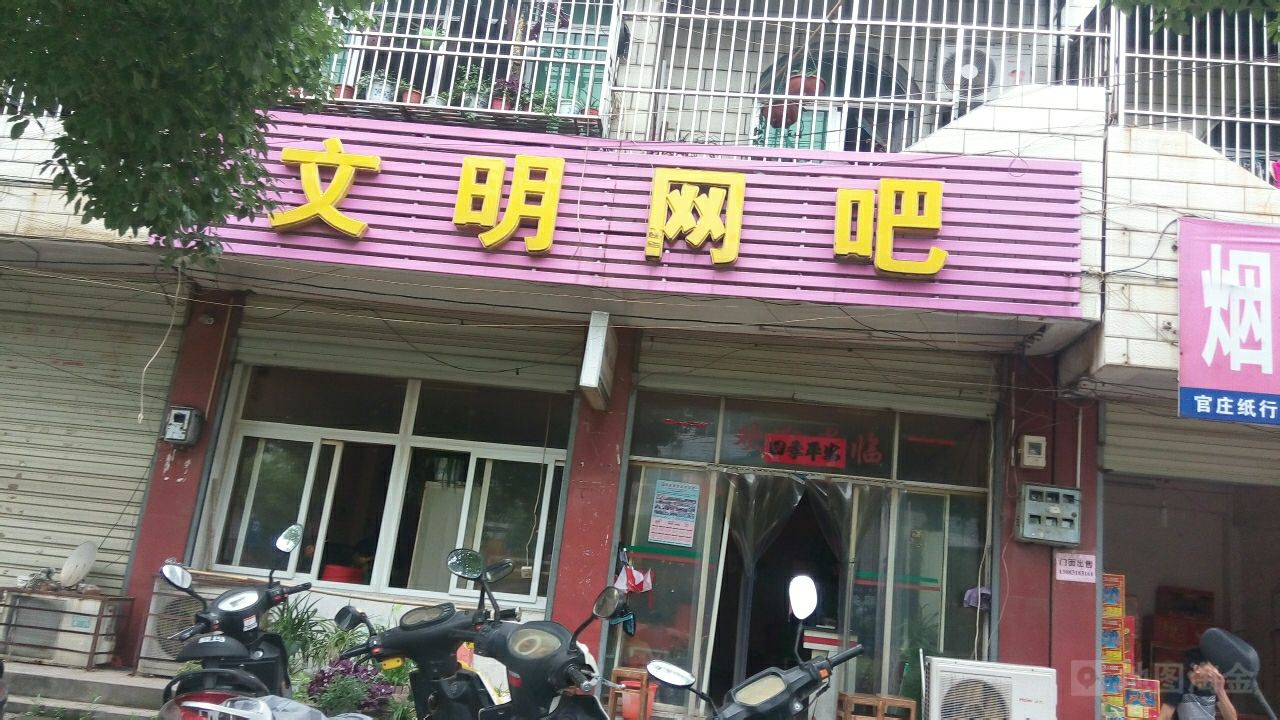 文明网吧(皖国路店)