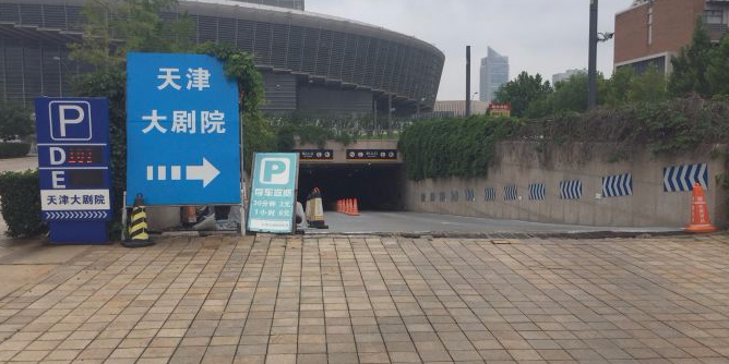 天津市剧院-地下停车场