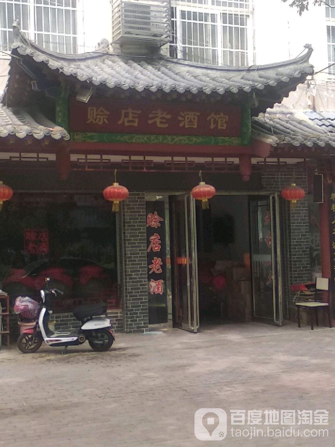 社旗县赊店老酒馆(北京中路店)