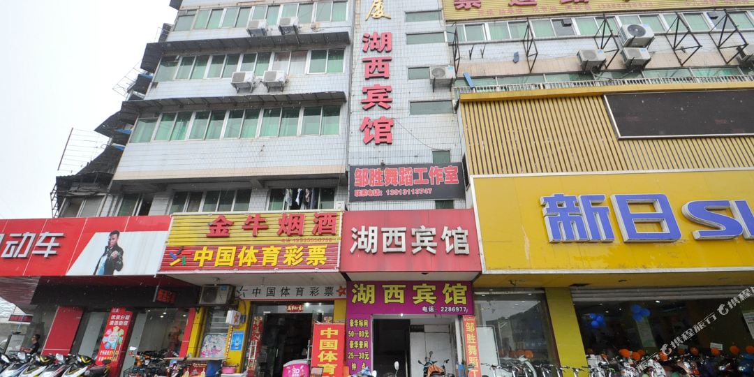 浒西宾馆(湖西北路店)