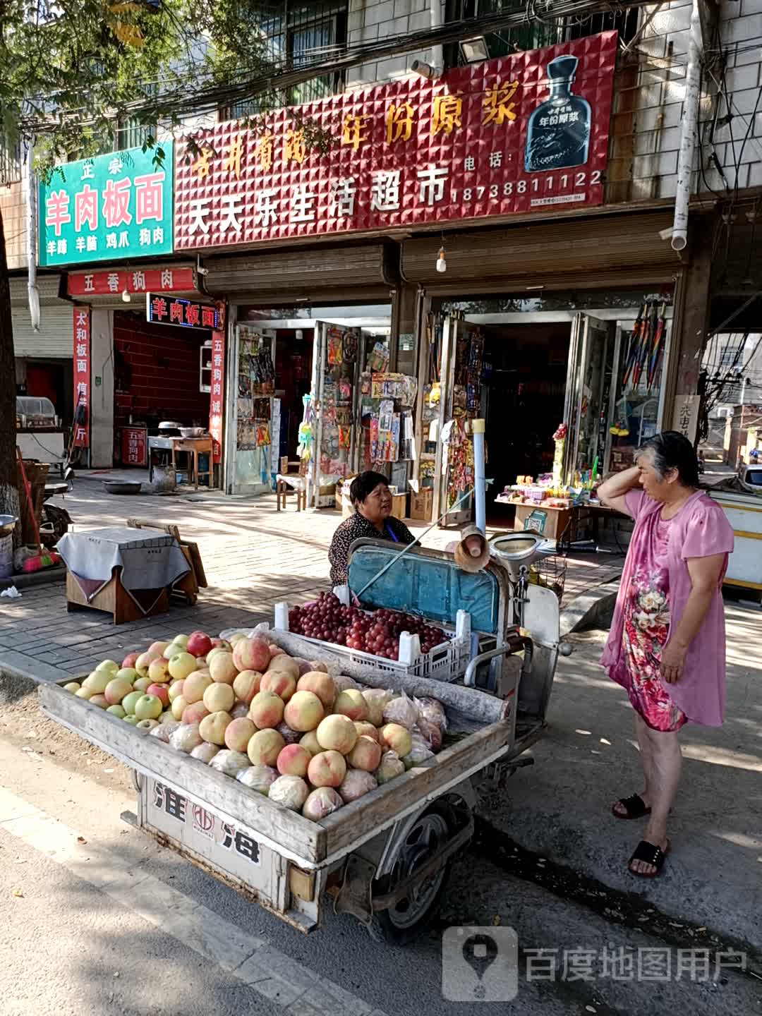 郸城县天天乐生活超市(新华路店)