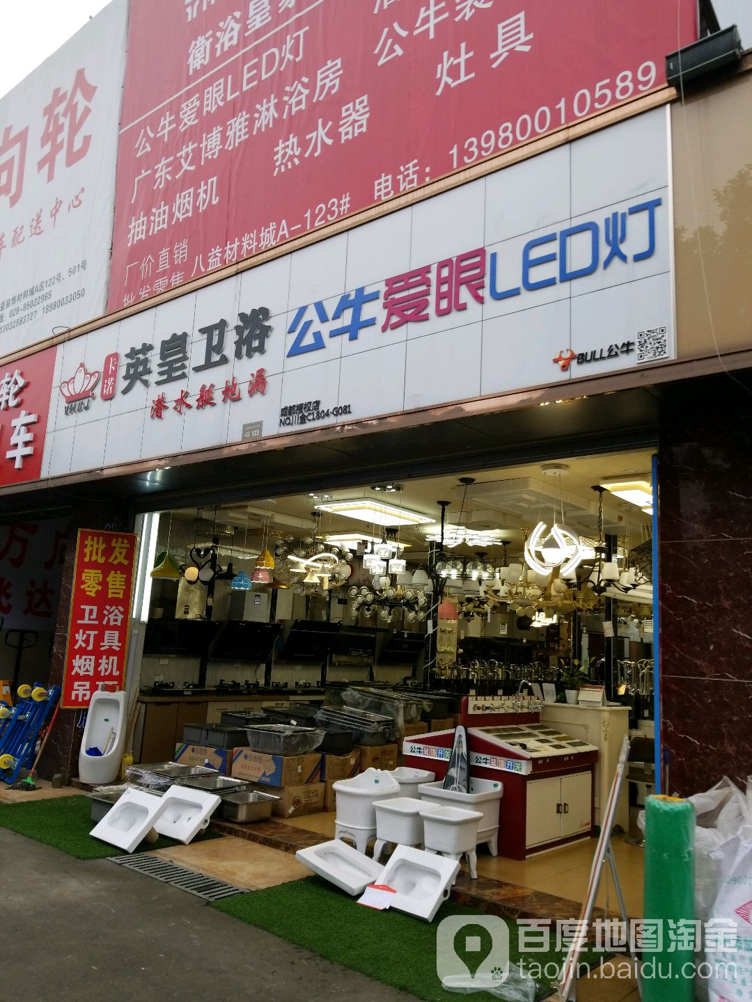 英皇卫浴(招商路店)