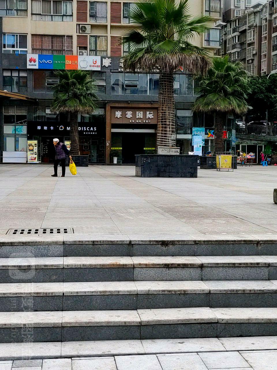 摩霏国际西餐厅(通锦·国际广场店)