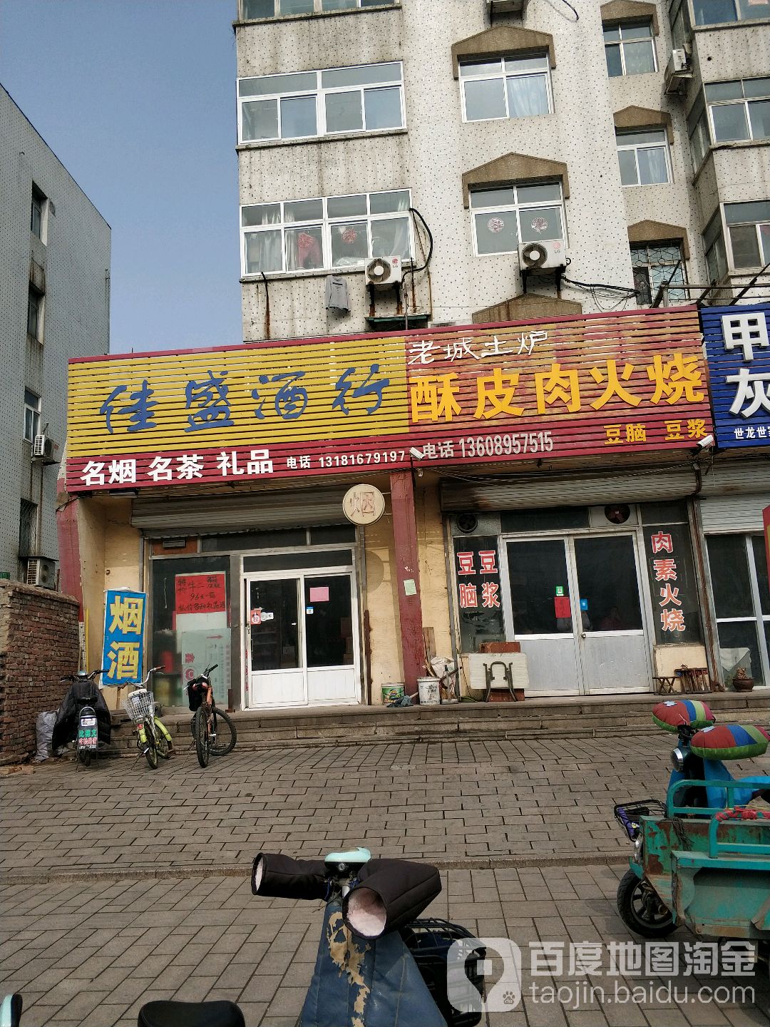 佳盛酒行