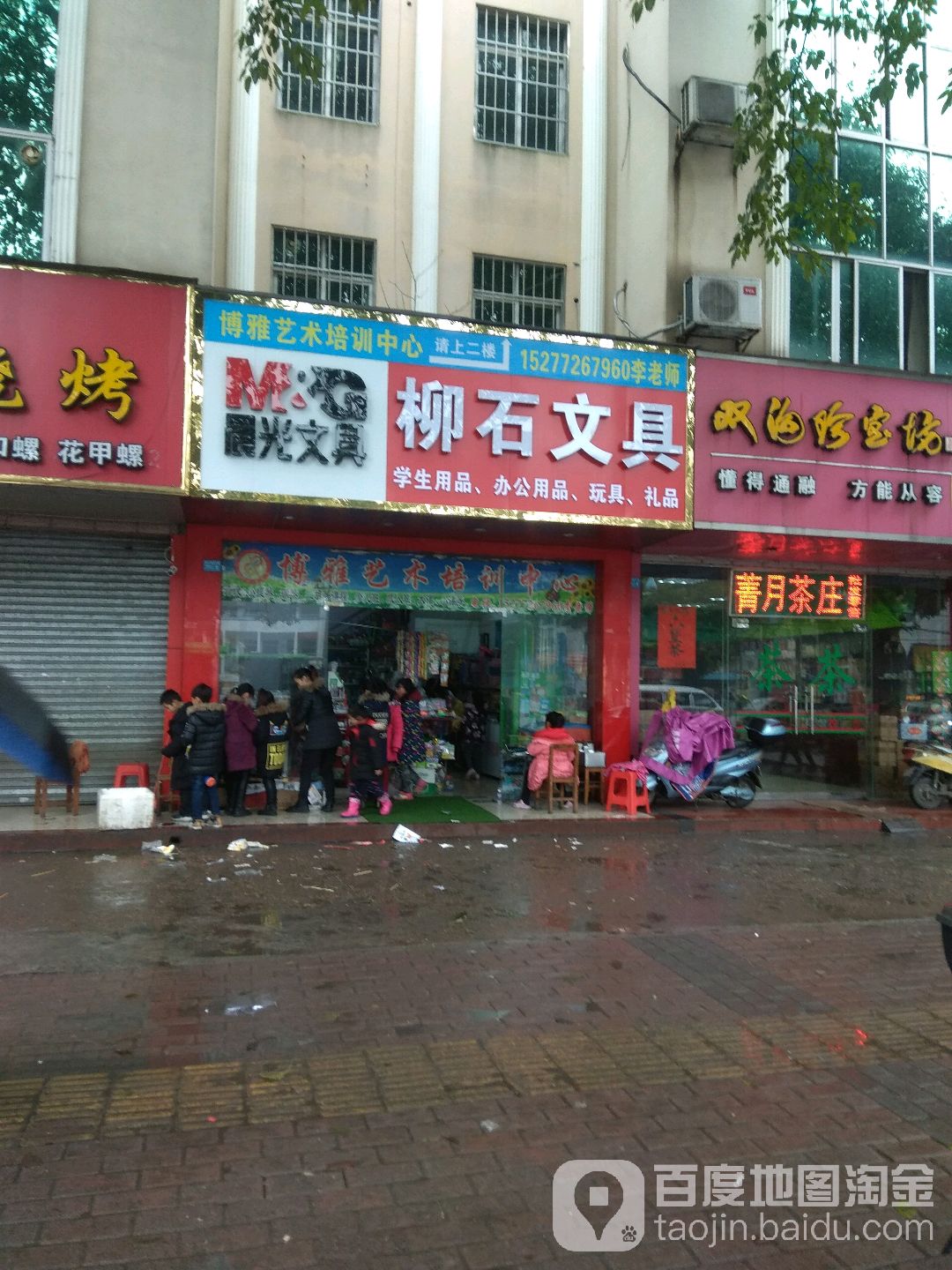 柳石文具