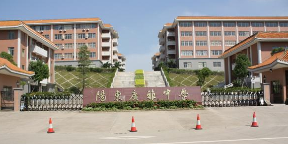 阳江市阳东正雅学校-南门