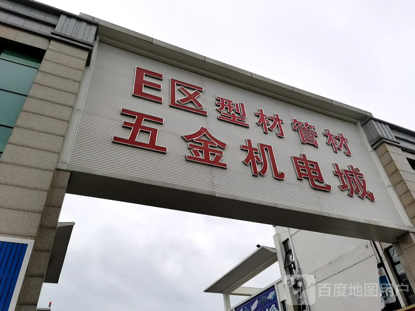 绵阳毅德商贸城-E区