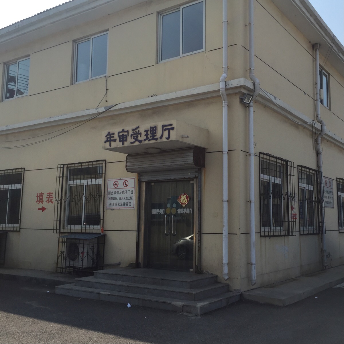 烟台市公交集团汽车检测有限公司