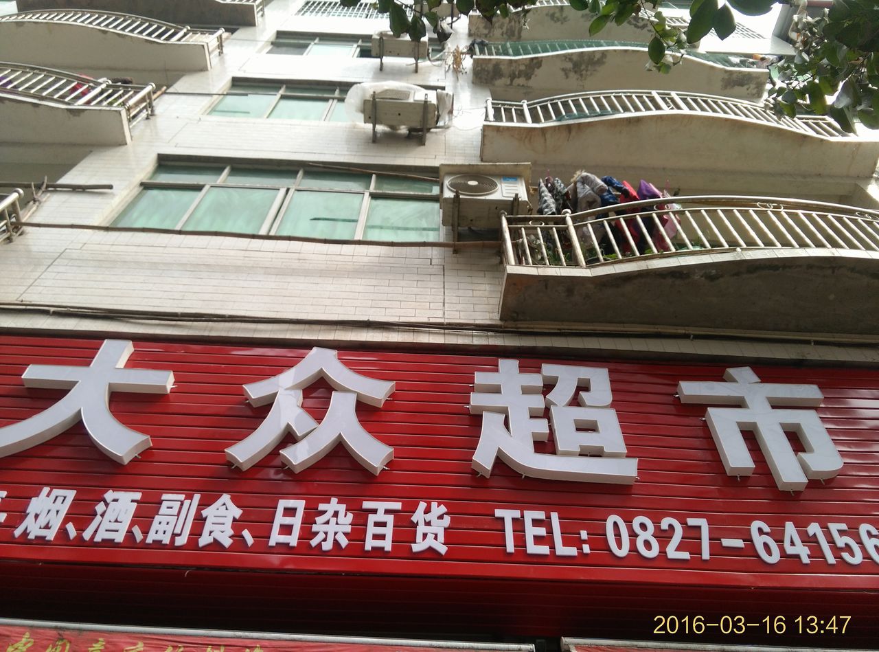 大众超市(京东便利店)