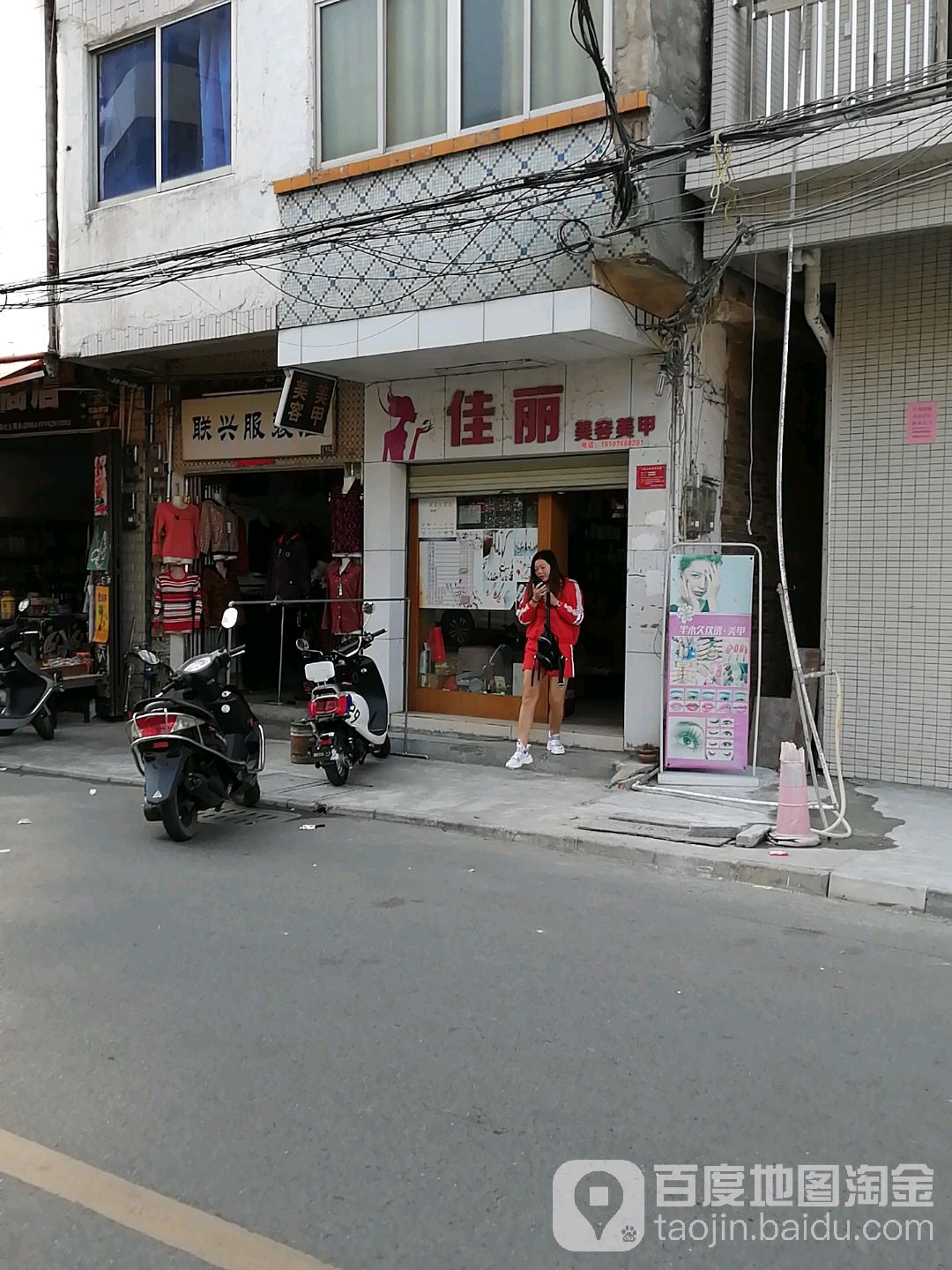 佳丽美容美美甲