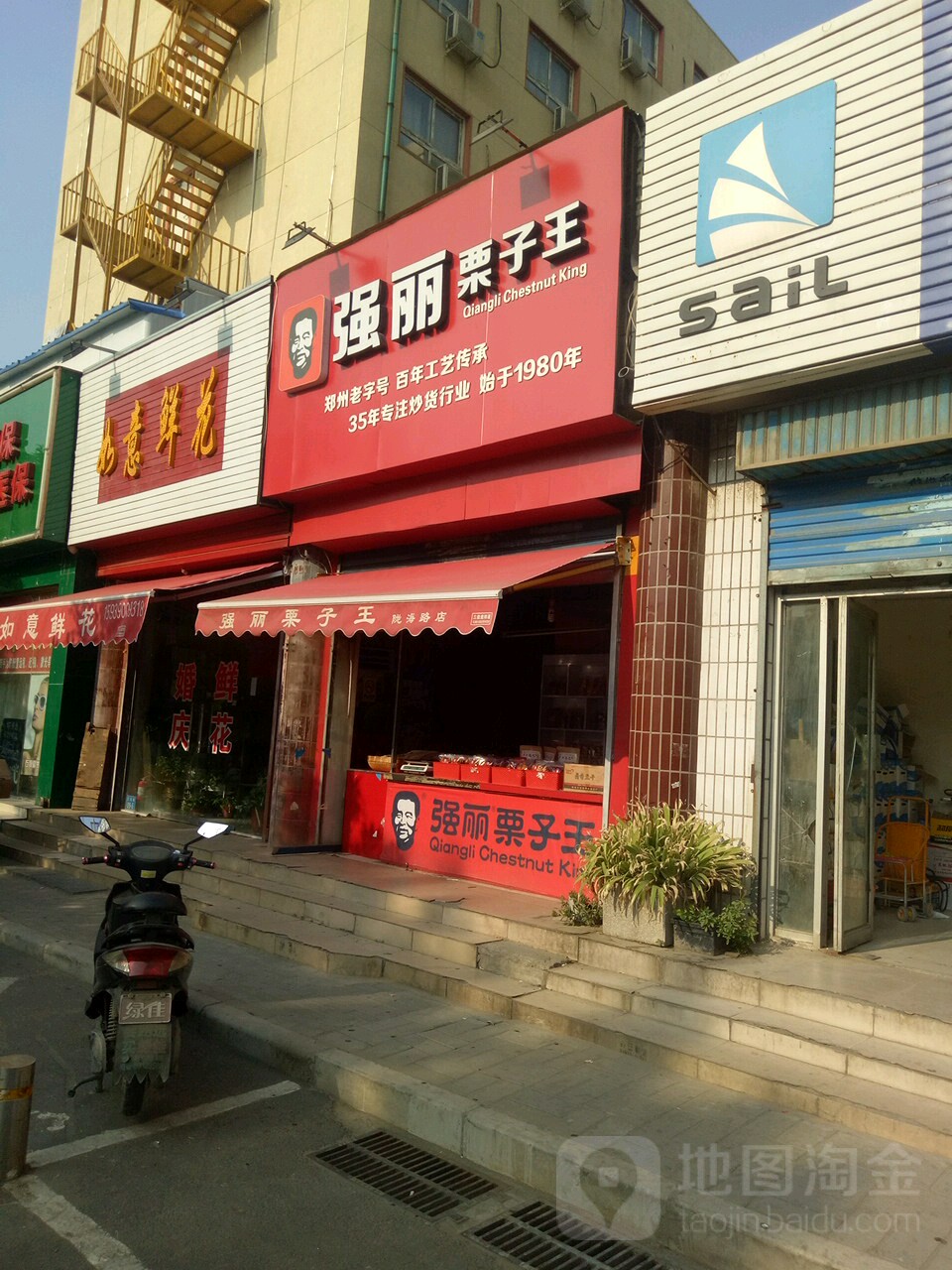 强丽栗子王(陇海路店)