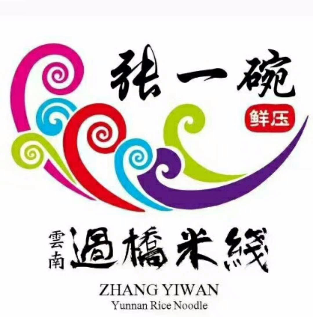 张一碗云南过桥米线(新都汇购物中心店)