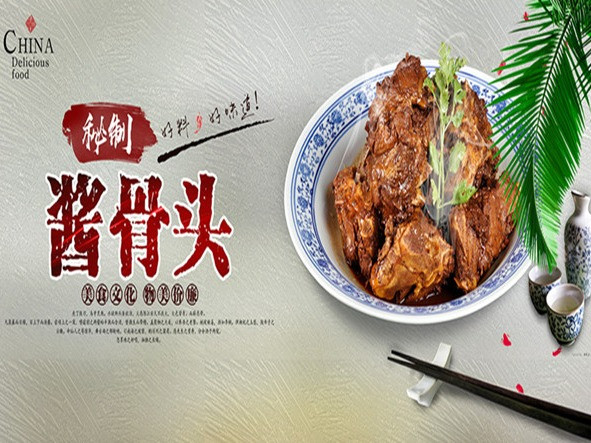 食惠酱骨头