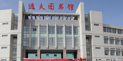 河北北方学院西校区-逸夫图书馆