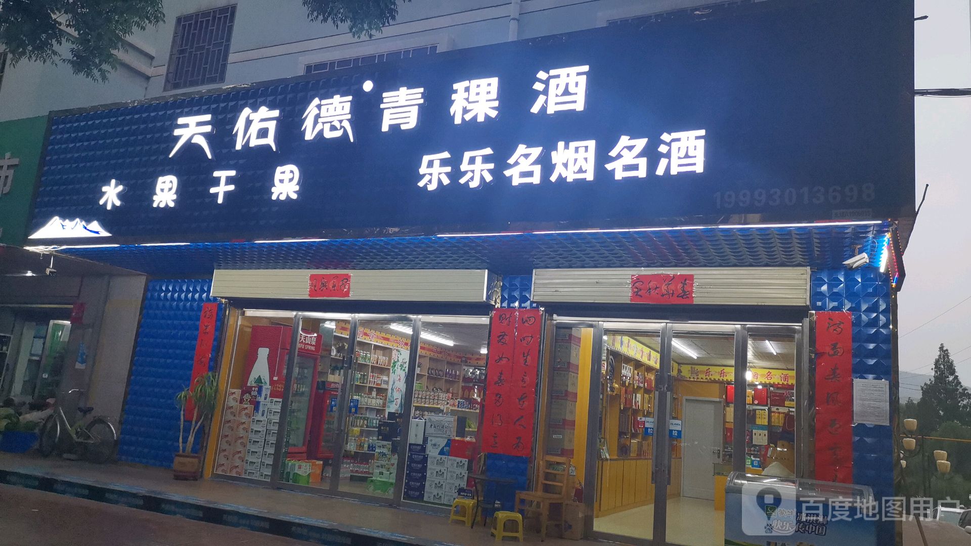 乐家超市(川北路店)