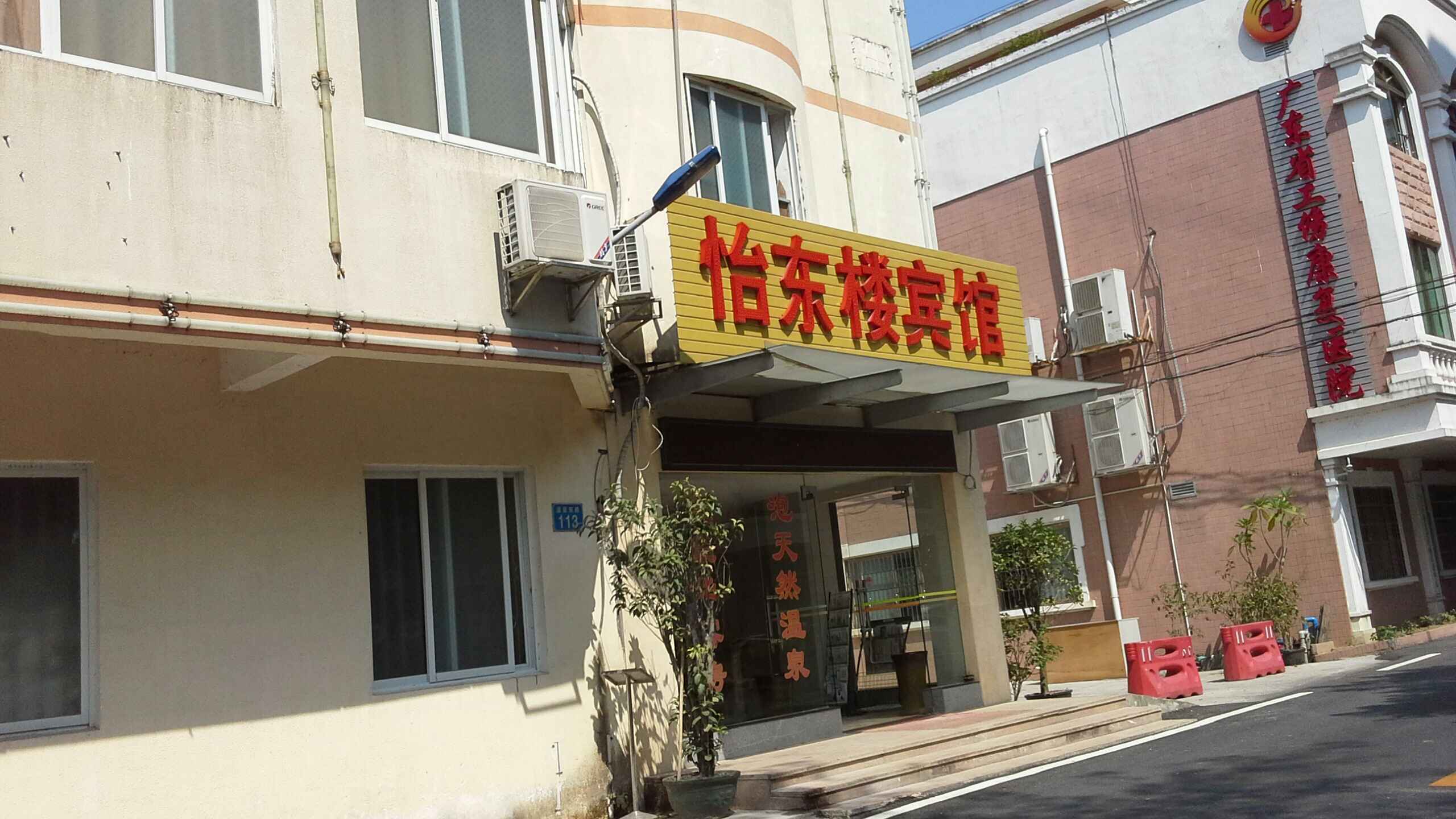 怡东路宾馆
