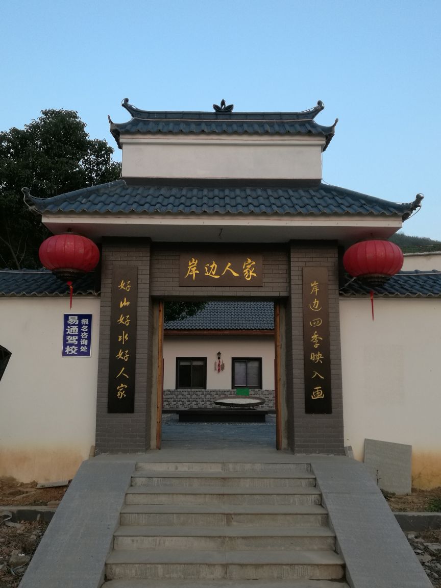 地址(位置,怎么去,怎么走):  安徽省芜湖市弋江区峨桥镇响水涧村