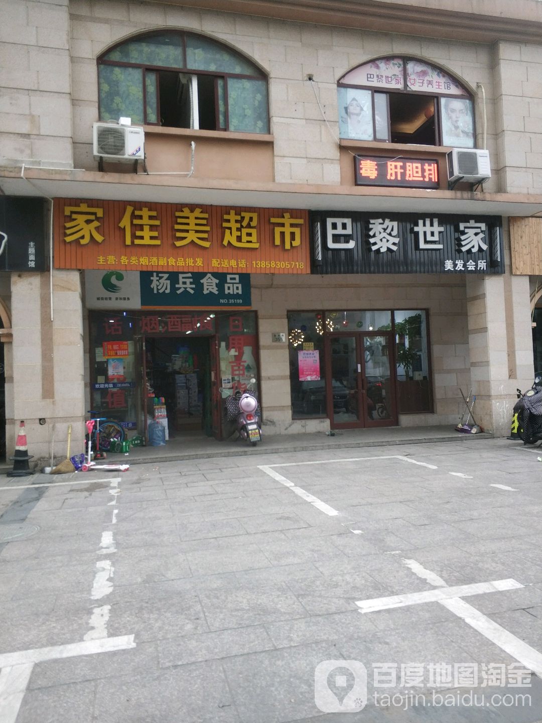 家佳美超市(金合路店)