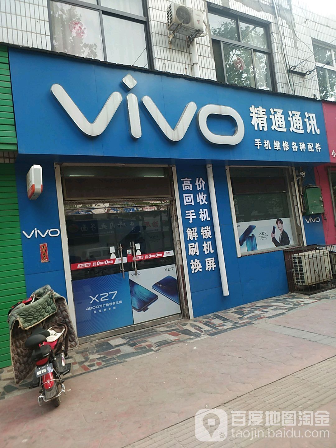 精通家电维修专卖