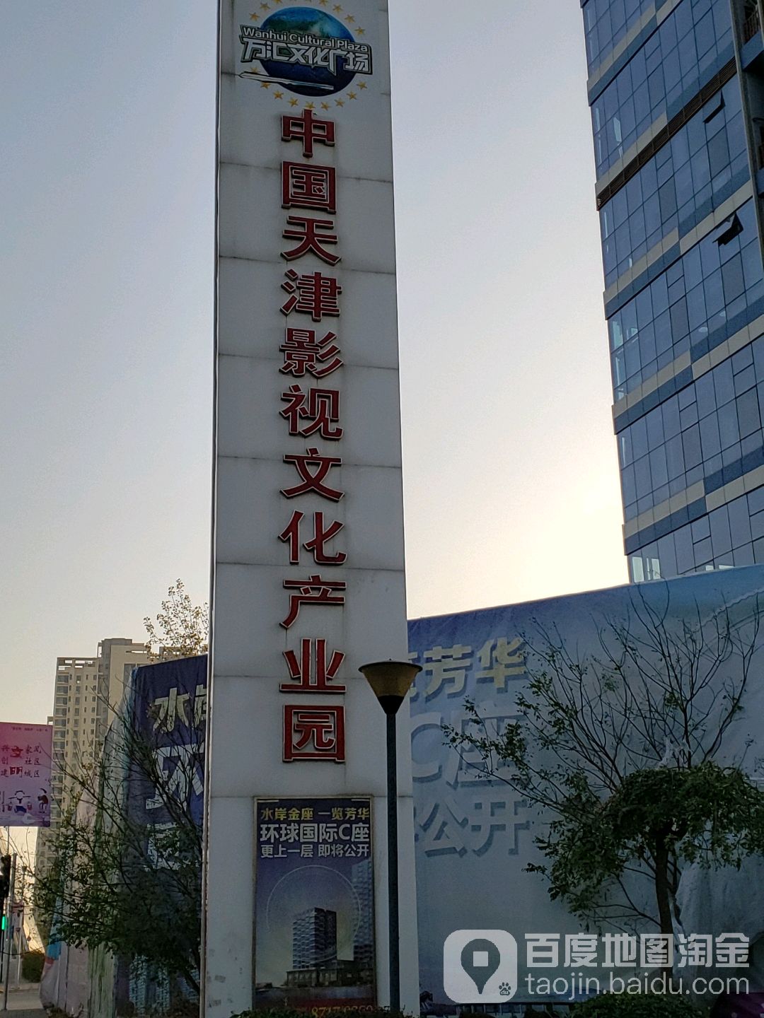 万汇文化广场
