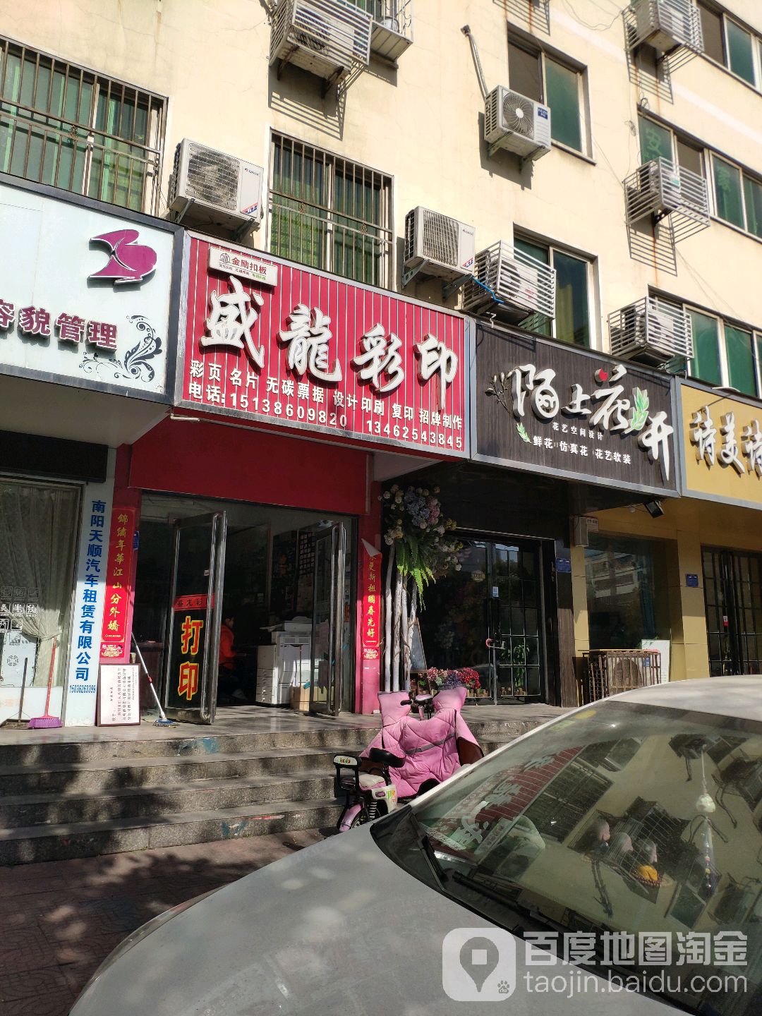 陌上花开花艺气球布置(工业北路店)