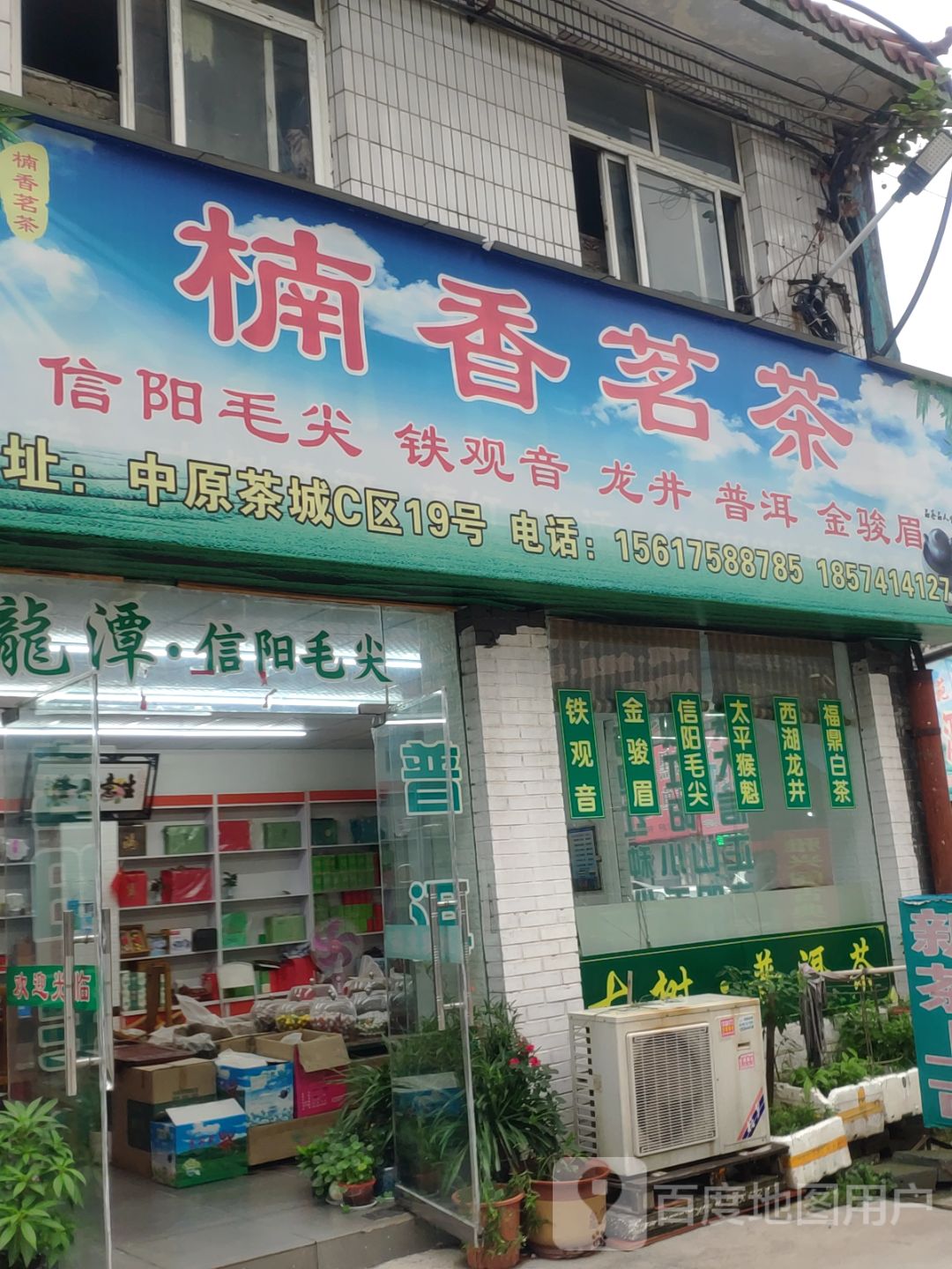 楠香茗茶(中原茶城店)