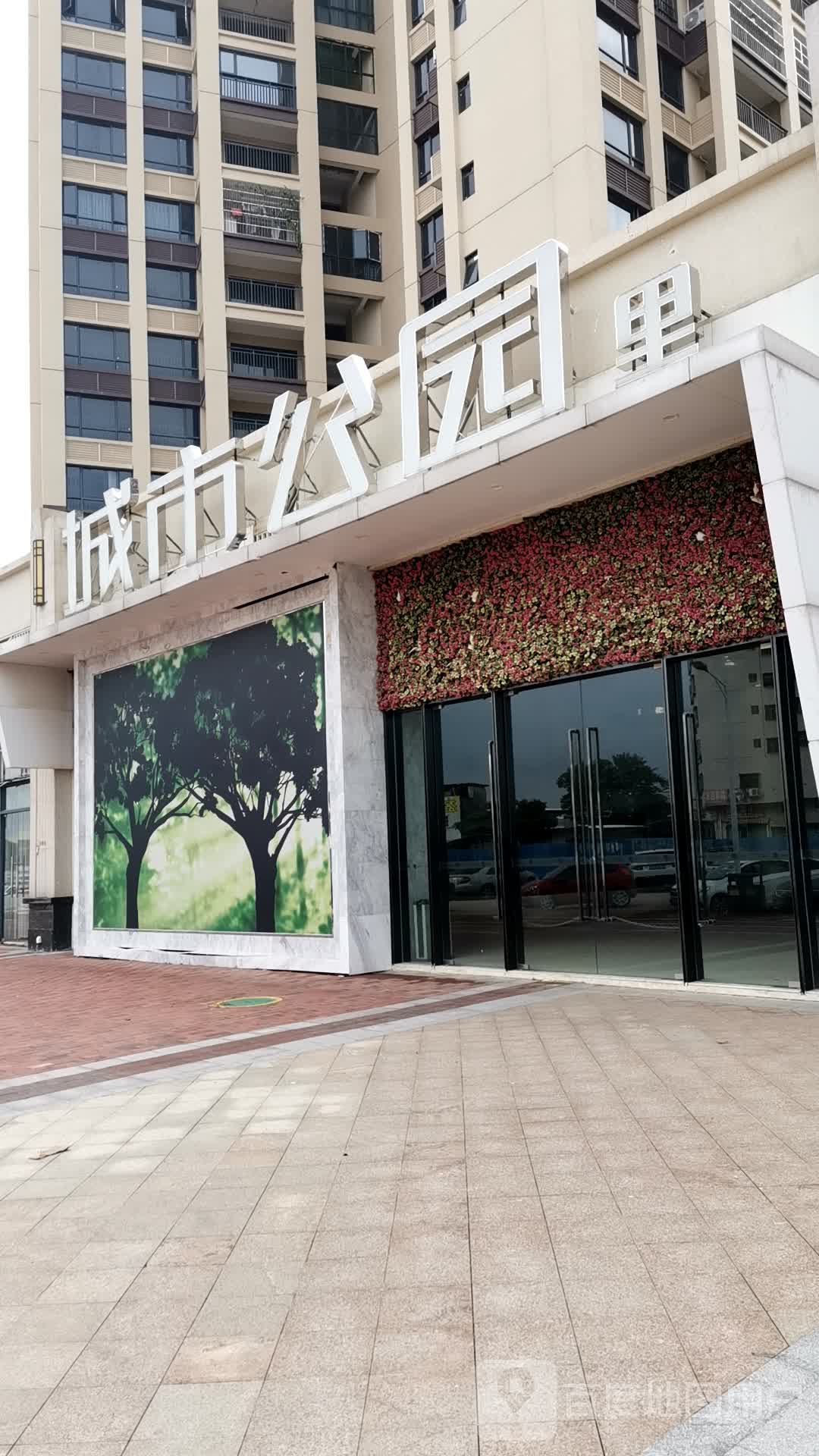 汇显城市公园