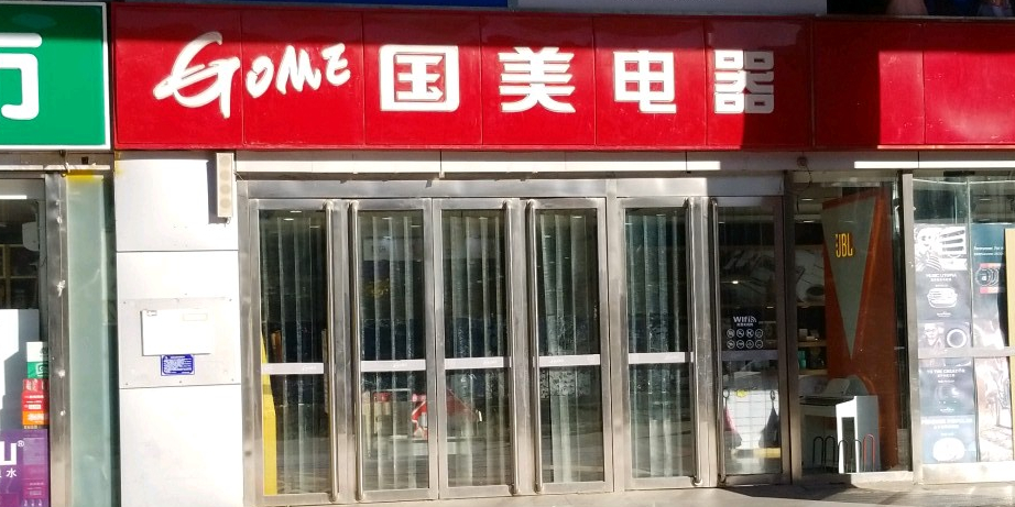 Apple授权经销商(国内马甸鹏润店)